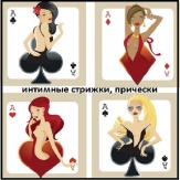 Модные стрижки в зоне бикини